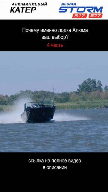 Почему именно лодка Алюма ваш выбор? Факты от руководителя Дмитрия Короченского (4 часть