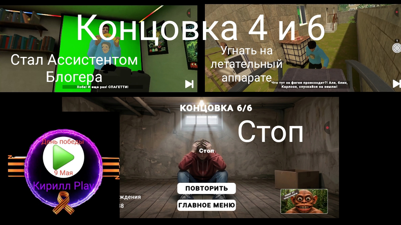 Прохождение: Концовка 4, 6 и Секретная - Побег от Блогера