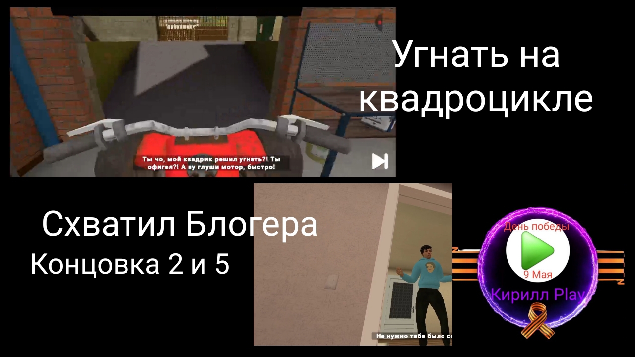 Прохождение: Концовка 2 и 5 - Побег от Блогера