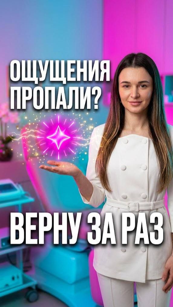 💎 «Стало не как раньше»? Я гинеколог — и вот что реально работает