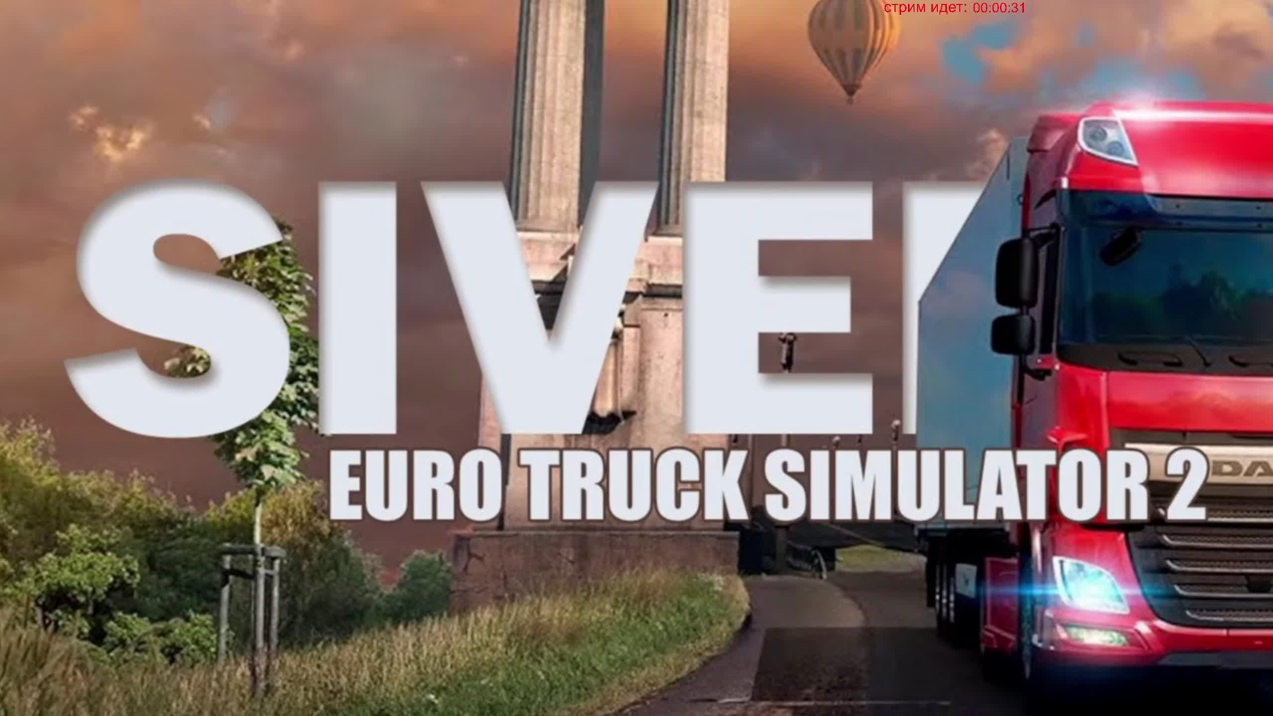 Euro Truck Simulator 2 | Multiplayer | УралСпецТранс