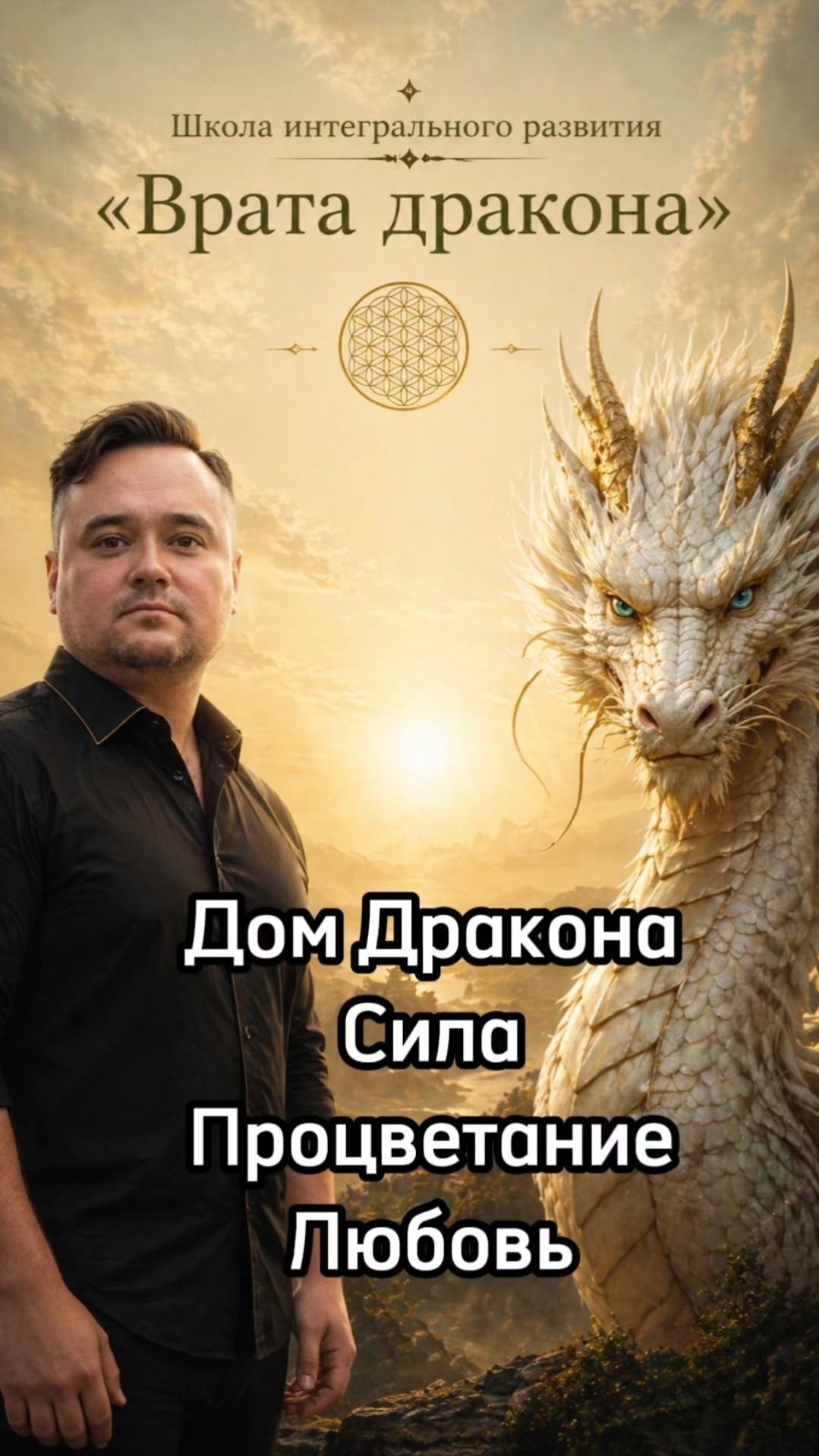 Дом Дракона