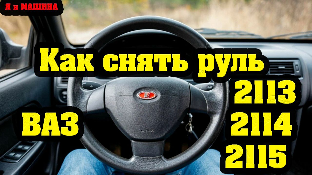 Я и МАШИНА
