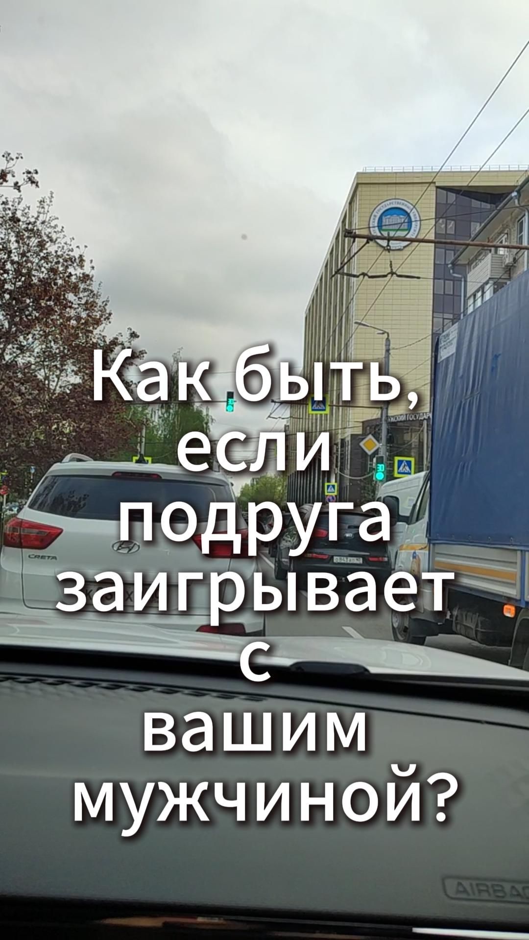 Как быть, если подруга заигрывает с вашим мужчиной?