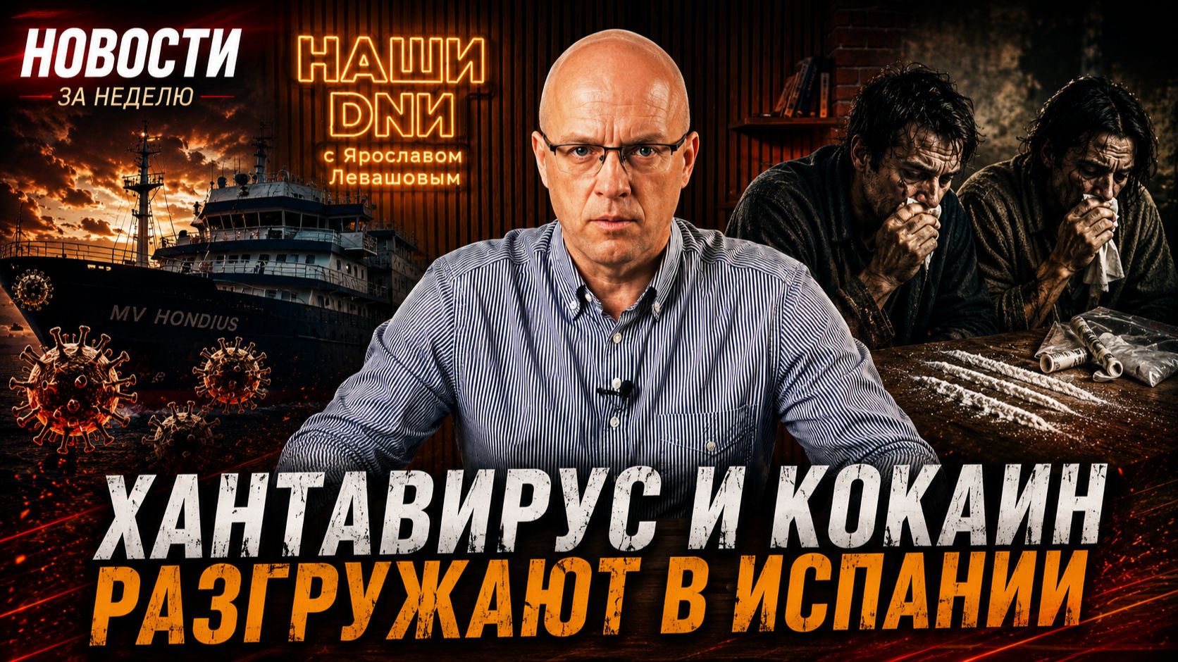 Наши DNИ. Что творится в Испании?
