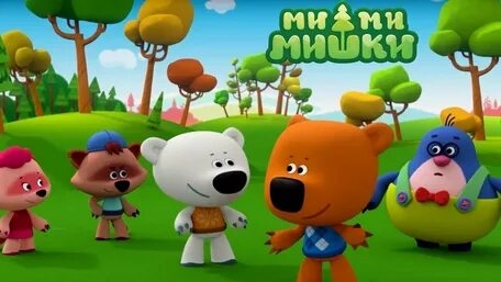 Мимимишки