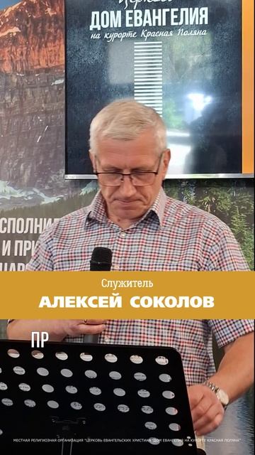 Новое видео на наших каналах. ПУТЬ ХРИСТА | Алексей Соколов | 10.05.2026