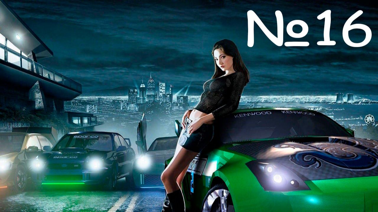 ЭТО УЖЕ НЕ ПРОСТО ГОНЩИК, А ЗНАМЕНИТОСТЬ I Need for Speed Underground 2 часть #16