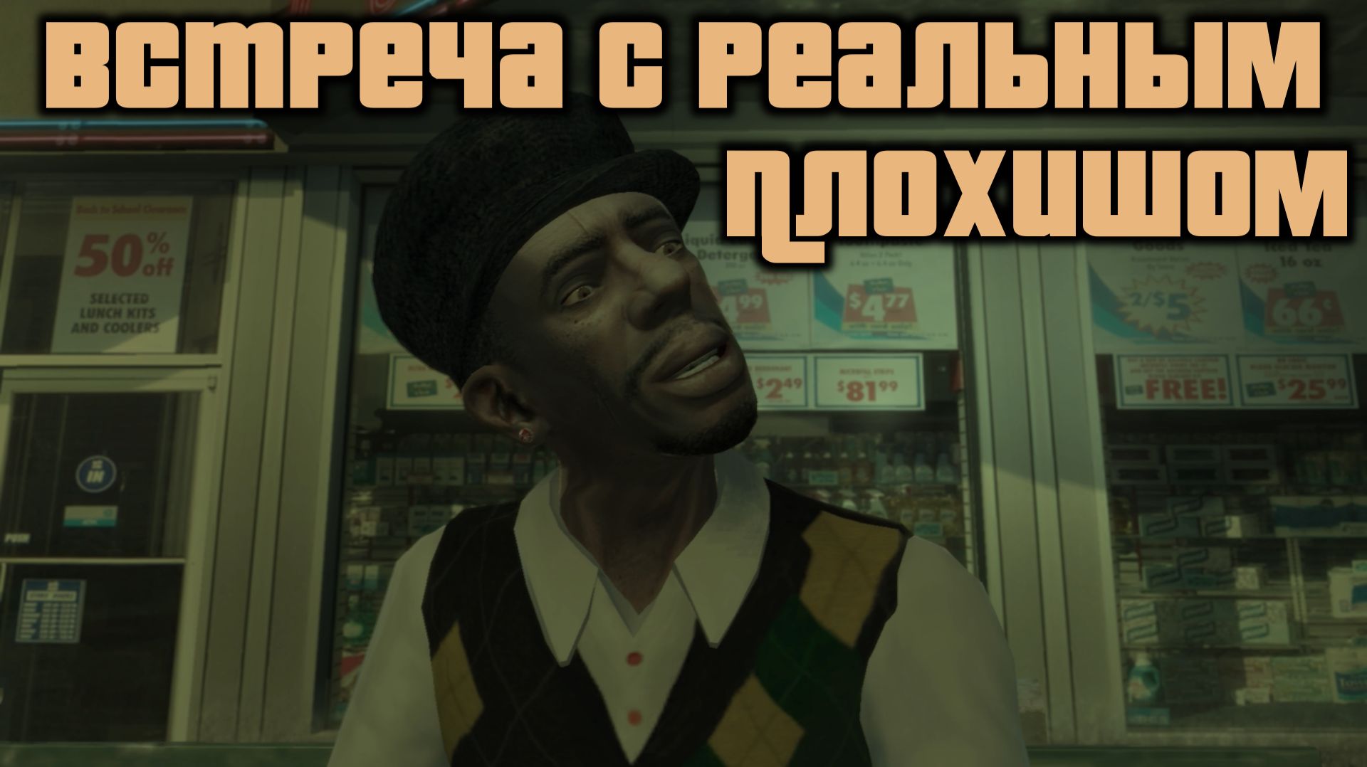 GTA 4 Случайные персонажи #2 Реальный Плохиш / GTA IV Random Character #2 Real Badman
