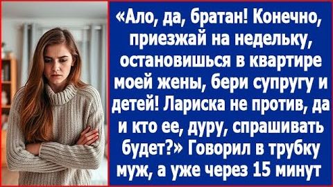 ИСТОРИИ ИЗ ЖИЗНИ|Конечно, приезжай, остановишься у моей жены.|РЕАЛЬНЫЕ ИСТОРИИ|ЖИЗНЕННЫЕ ИСТОРИИ