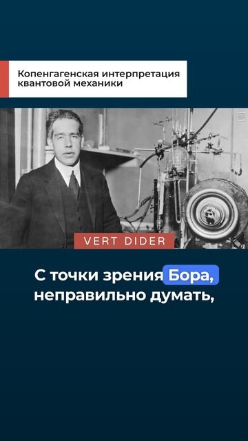 Копенгагенская интерпретация квантовой механики