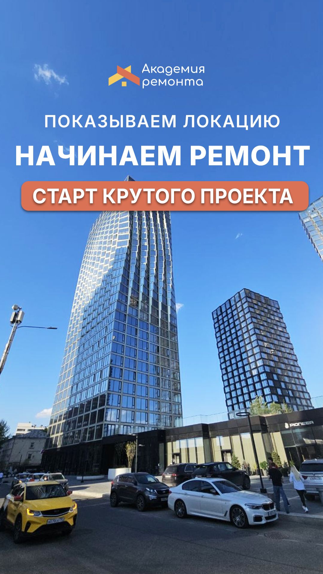 Ремонт квартиры в Москве с нуля — старт работ на крутой локации | Академия Ремонта