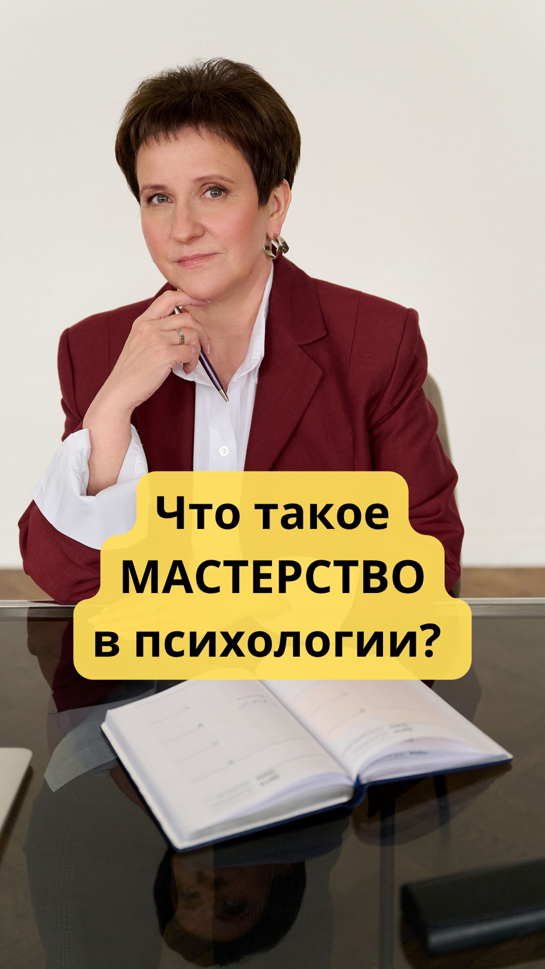 Что такое мастерство в психологии?