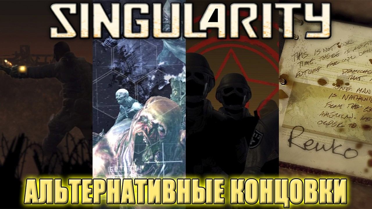 Singularity - Все 4 альтернативные концовки