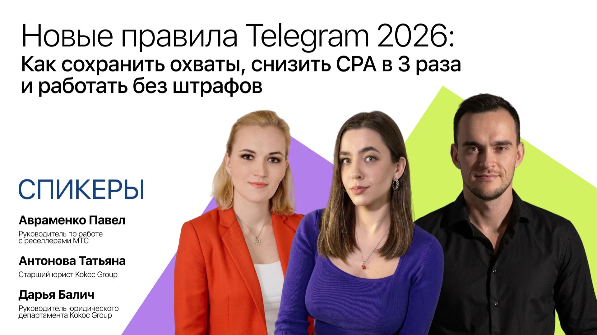 Правила Telegram 2026: как сохранить охваты, снизить CPA в 3 раза и работать без штрафов