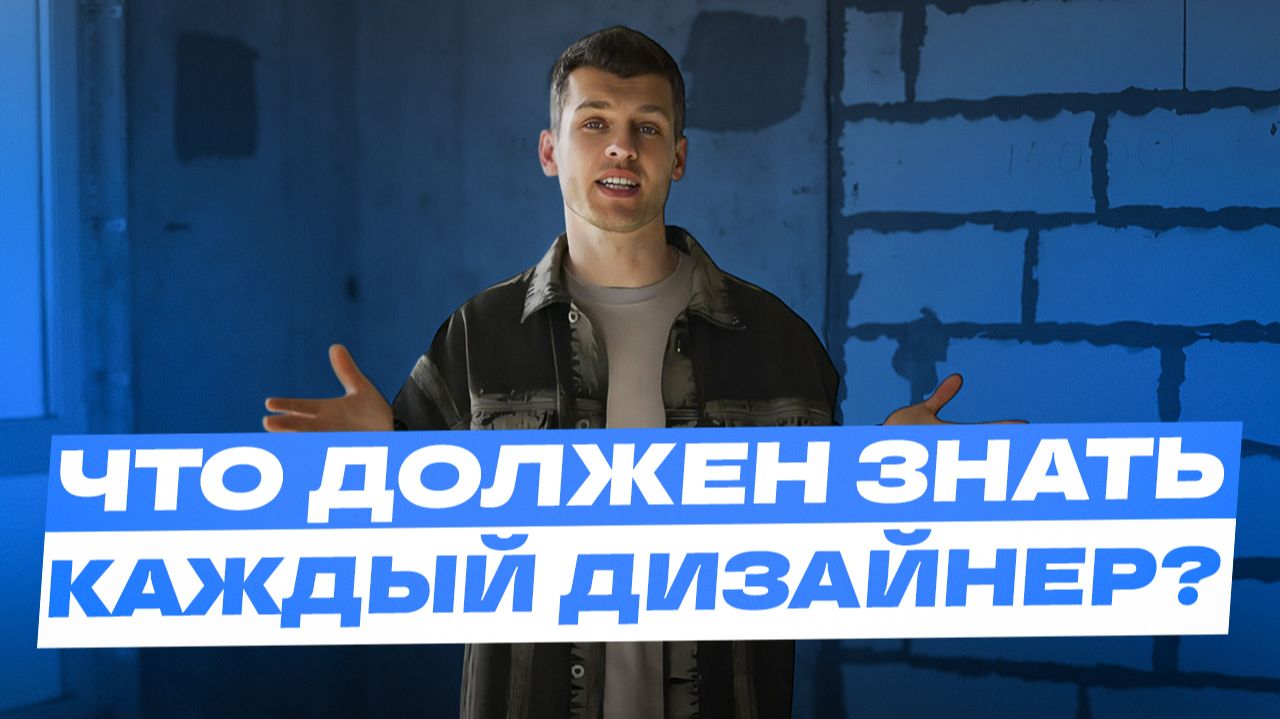 Перепланировка без ошибок: 3 вещи, которые обязан знать дизайнер