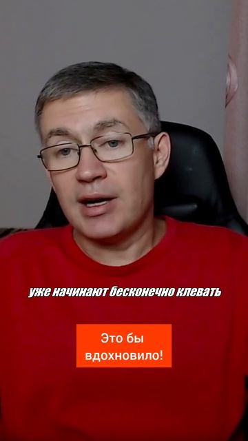 Это бы вдохновило! Психолог Сергей Левит.