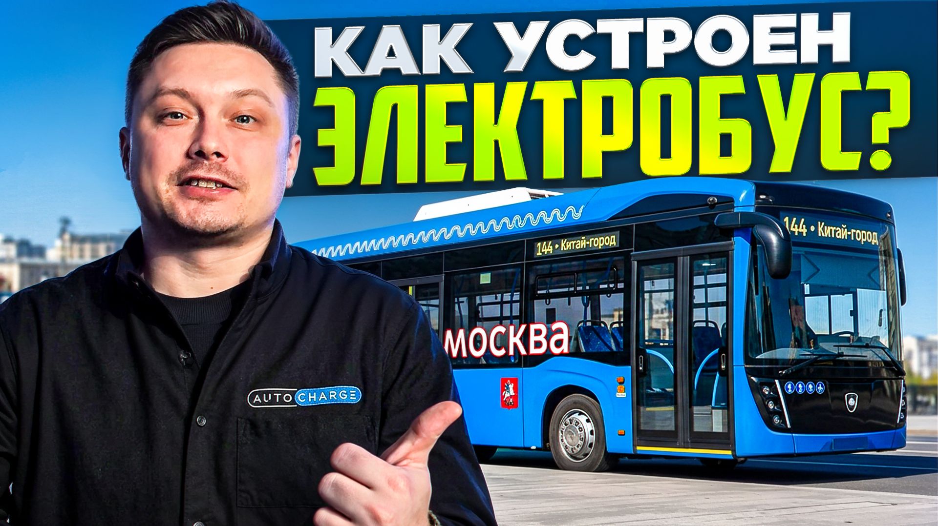 Электробусы, как устроен общественный электротранспорт?
