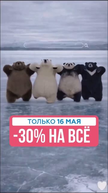 Ура! Ура! Ура!🥳