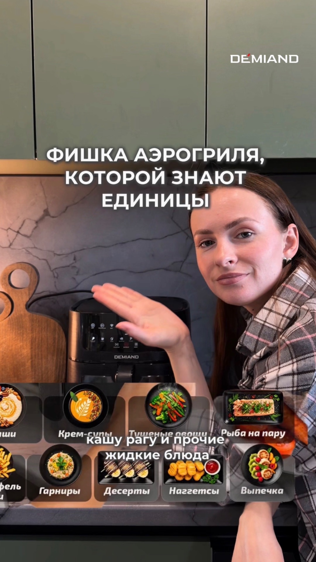 Фишка аэрогриля