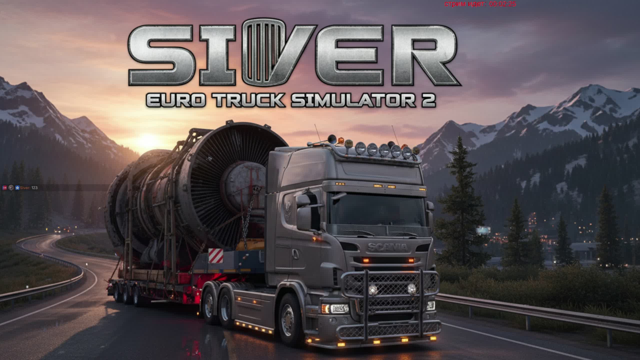 Euro Truck Simulator 2 | Multiplayer | УралСпецТранс