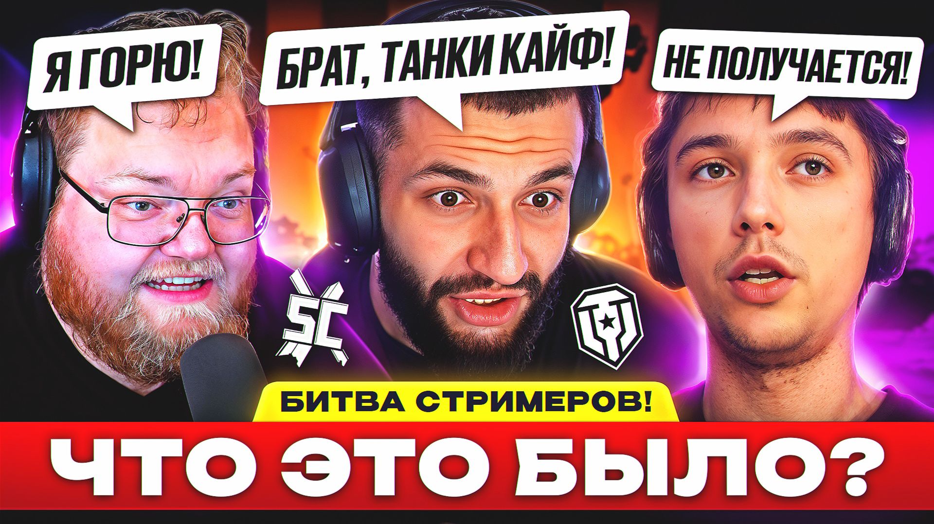 БИТВА БЛОГЕРОВ, КОТОРУЮ ВЫ ПРОПУСТИЛИ — ЧТО ЭТО БЫЛО?!