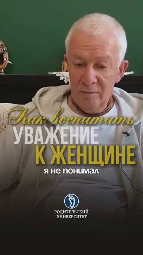 Как воспитать уважение к женщине. #образматери#воспитаниедетей#родительство#