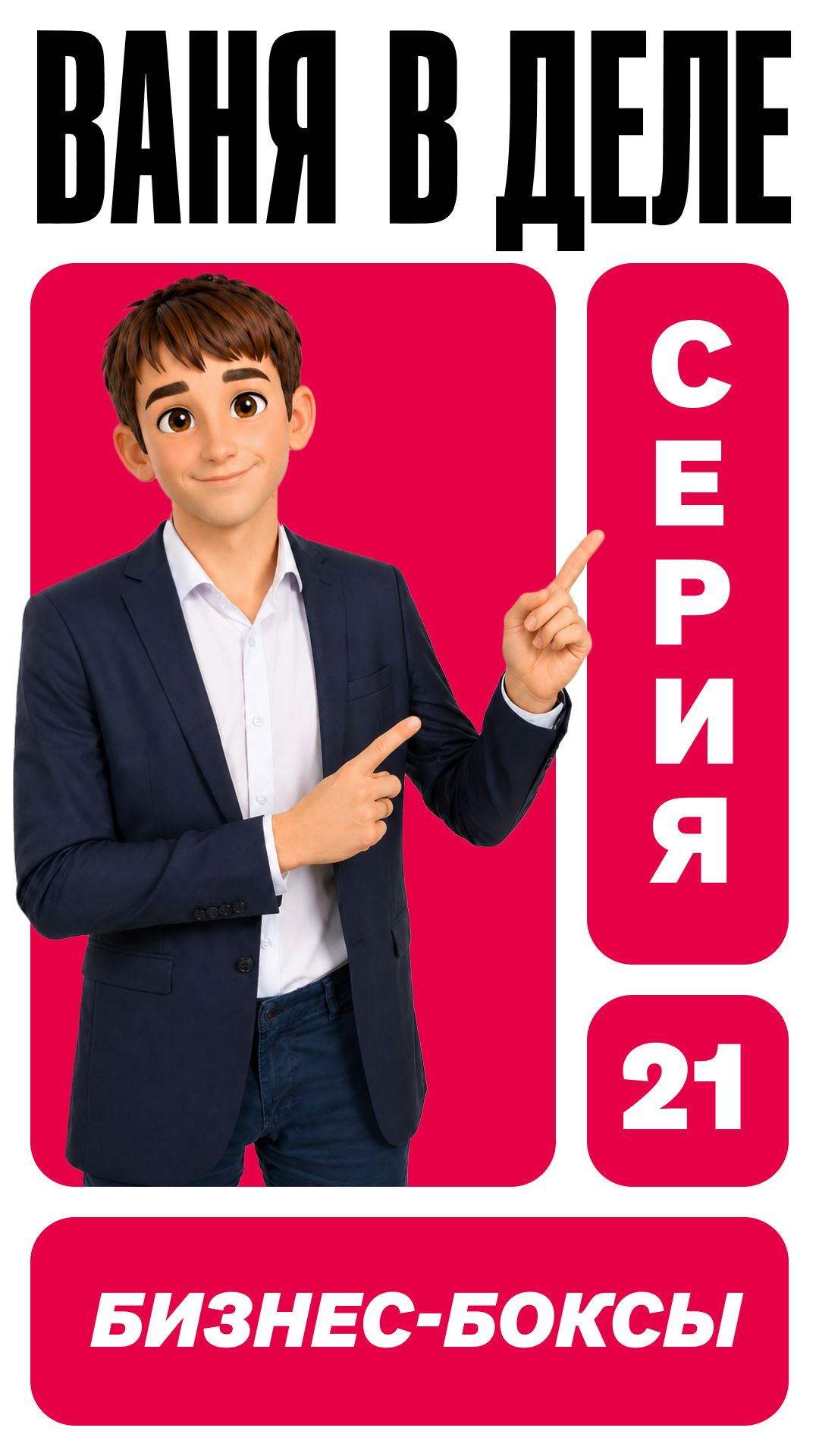 Бизнес-боксы