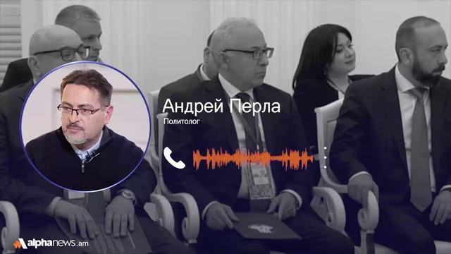 Курс Пашиняна ведёт к разрыву отношений с Россией: Андрей Перла