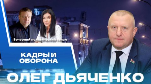 ⚡️Кадры, оборона, шпионы и помощь дружественным странам от Беларуси. Новости политики