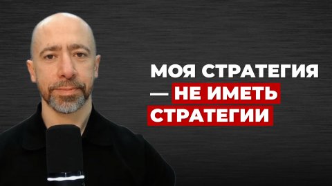 Бизнес без стратегии создаёт хаос