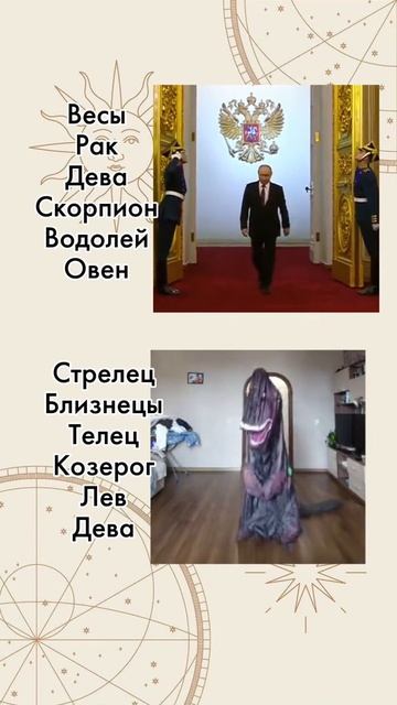 гороскоп
