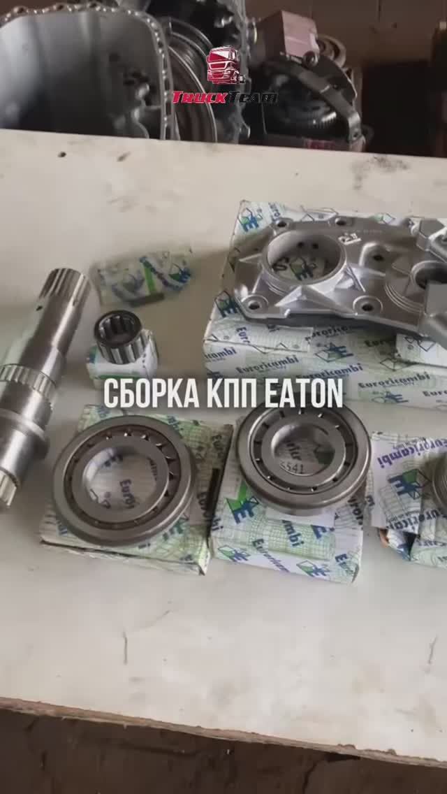 Ремонт КПП EATON FS8309A для MAN TGM