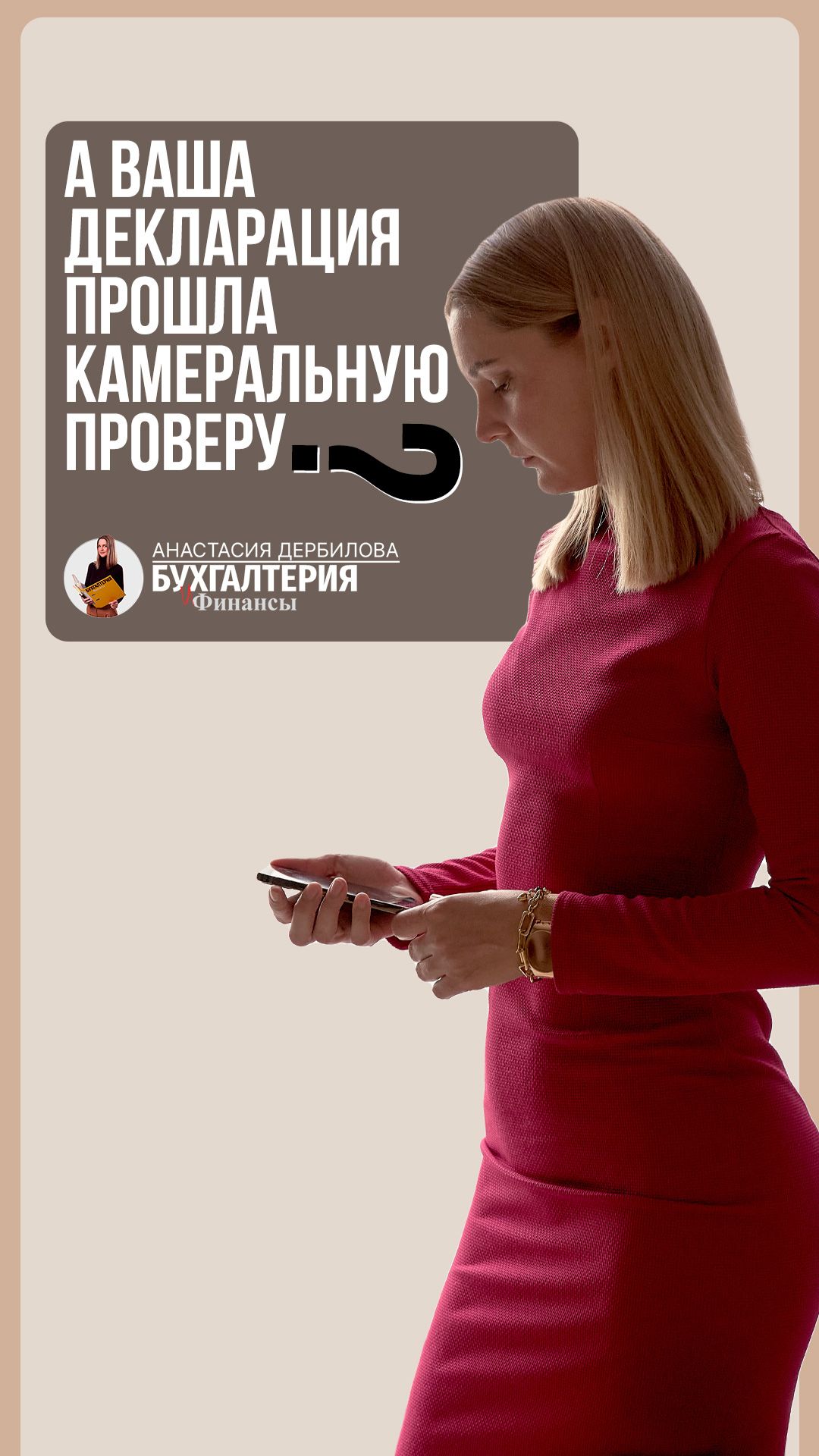 А ваша декларация прошла камеральную проверку?