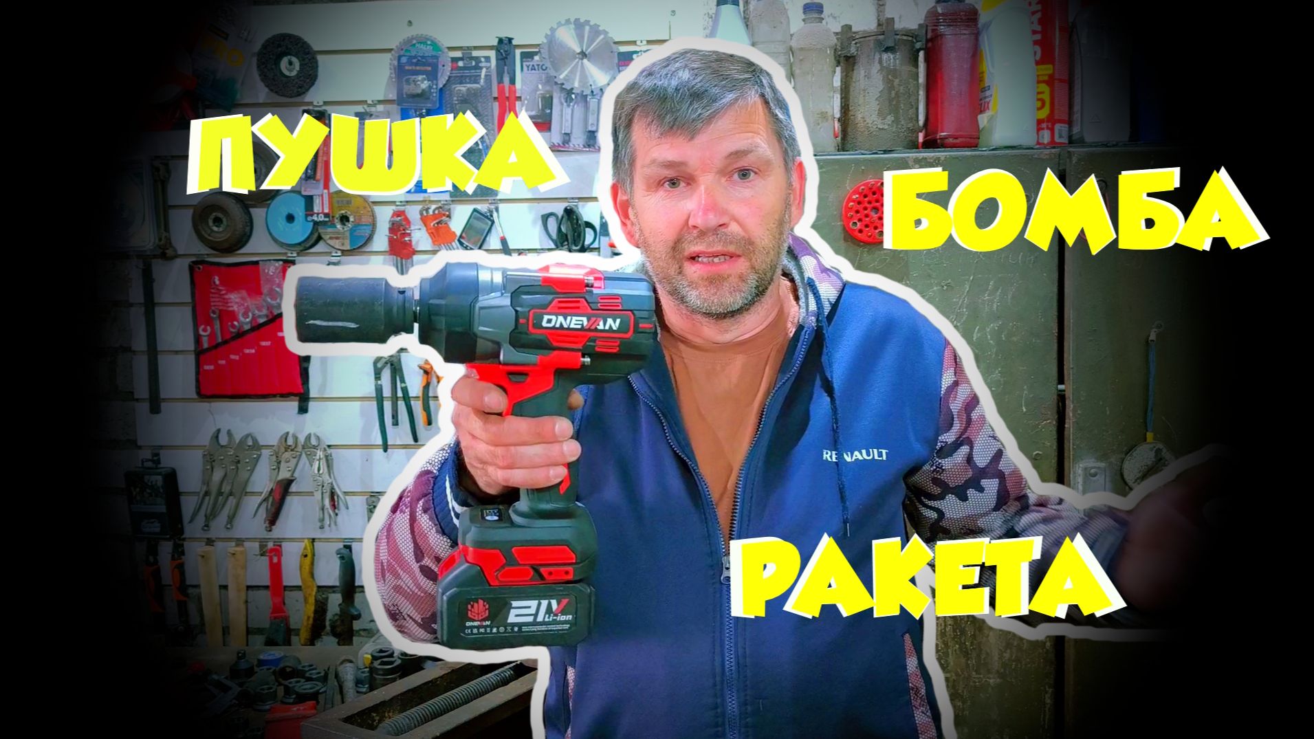 Слабонервным не смотреть! Аккумуляторный гайковёрт ONEVAN 2800 NM показал поразительный результат.