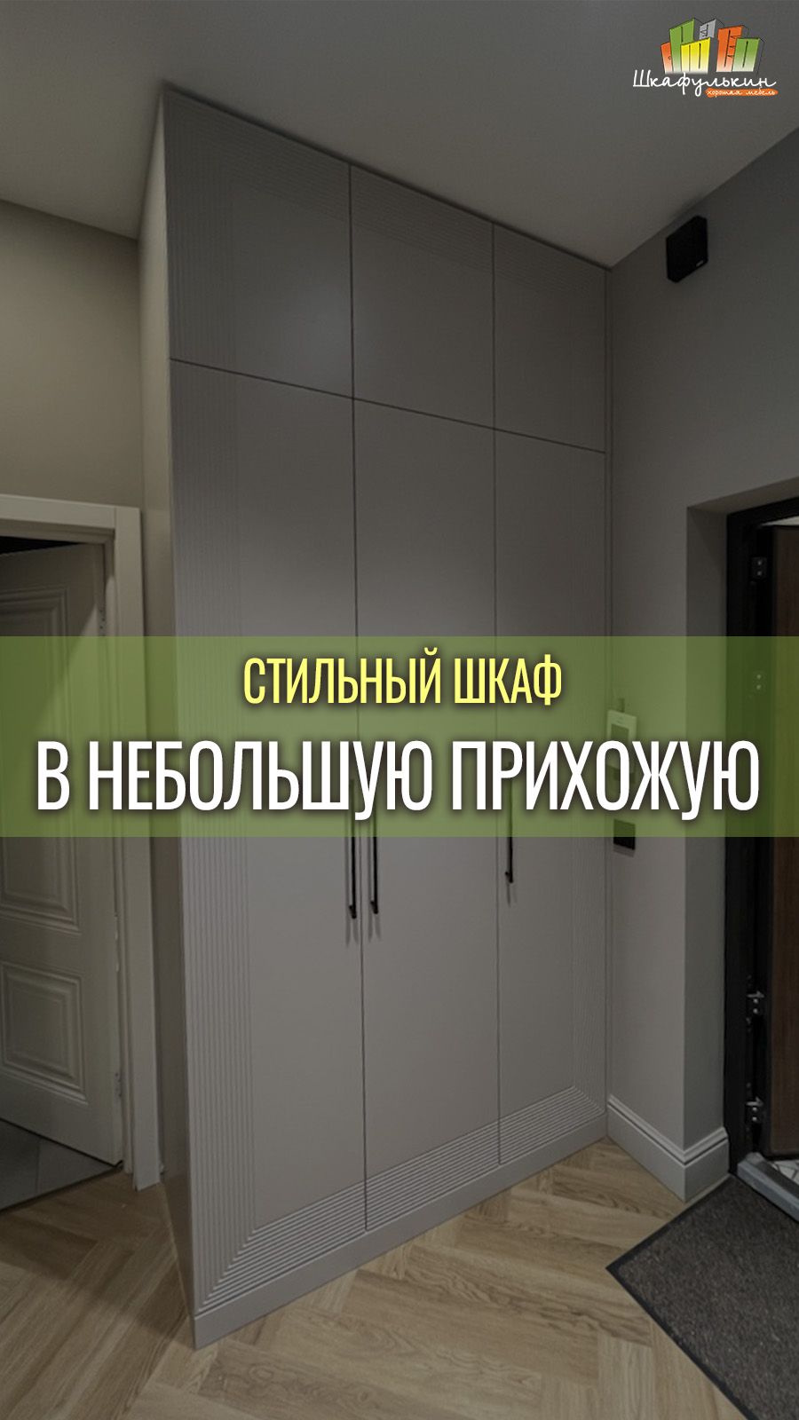 Шкаф 