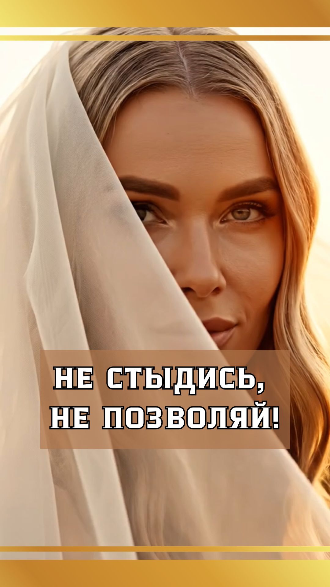 Послание для тех, кто устал подстраиваться ❤️ Слушайте полную версию песни по ссылке в описании