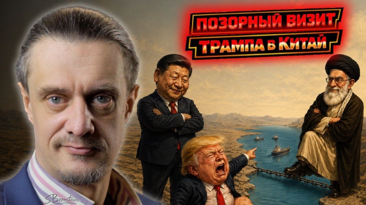 ТРАМП УНИЖАЕТСЯ В КИТАЕ
