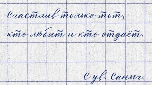 #136 До встречи, Саныч!