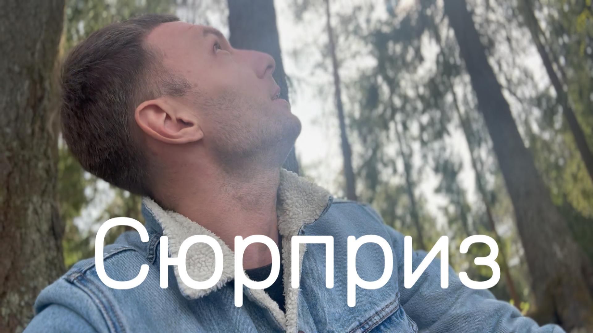 Сюрприз #Я #Вихрицкий #Блогер #сюрприз #секс #игрушка #оргазм #история #стэндап #питер #юмор #мысли