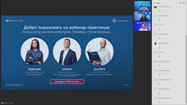 Запись вебинара «Калькулятор расчета заземления. Примеры. Новые функции»