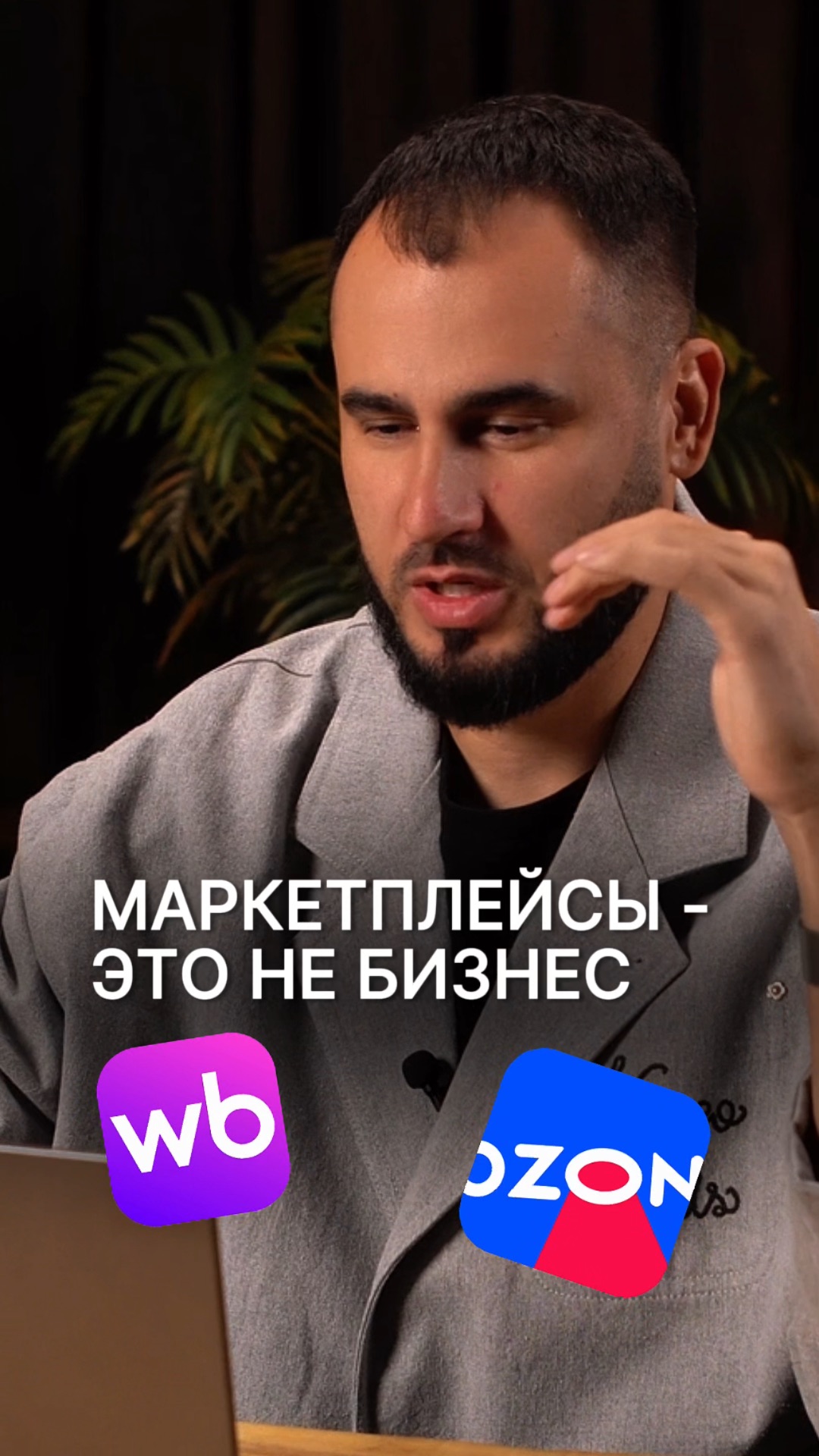 Маркетплейсы - это не бизнес