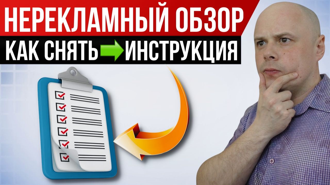 Как снимать обзоры без признаков рекламы: советы и рекомендации | ФАС и закон 