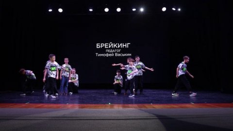 Отчетный концерт 2026г. Брейкинг. Педагог Тимофей Васькин
