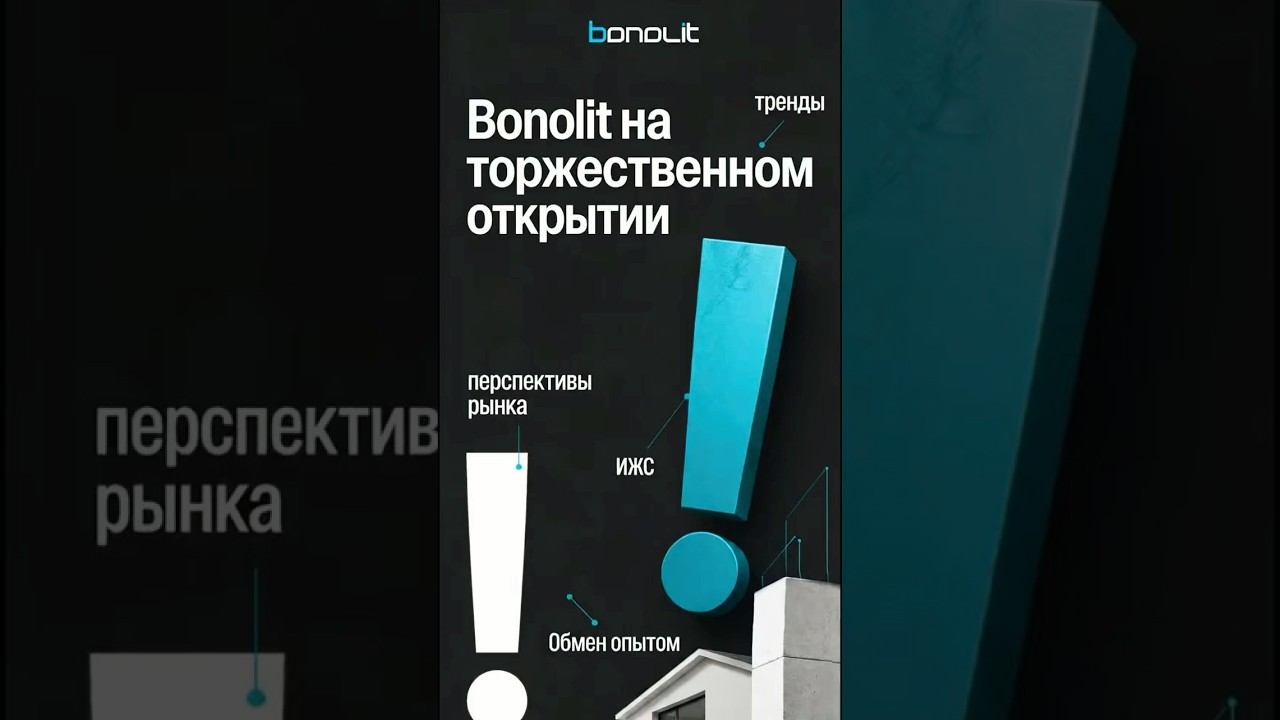 Bonolit новости, посетили открытие салона штукатурных фасадов #bonolit #газобетон
