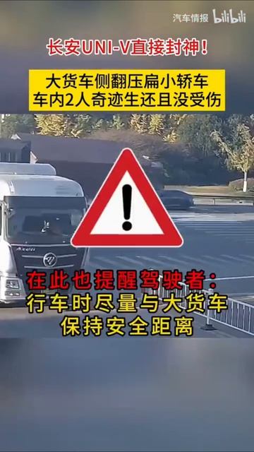Фура опрокинулась на Changan (никто не пострадал)