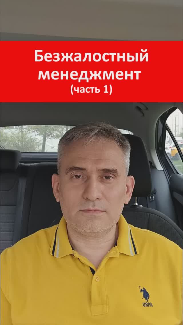Увеличение продаж. Безжалостный менеджмент. Часть 1. #увеличениепродаж #продажи