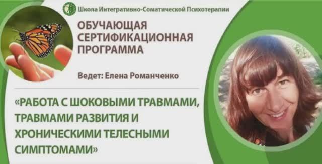 О программе по работе с травмой и ПТСР