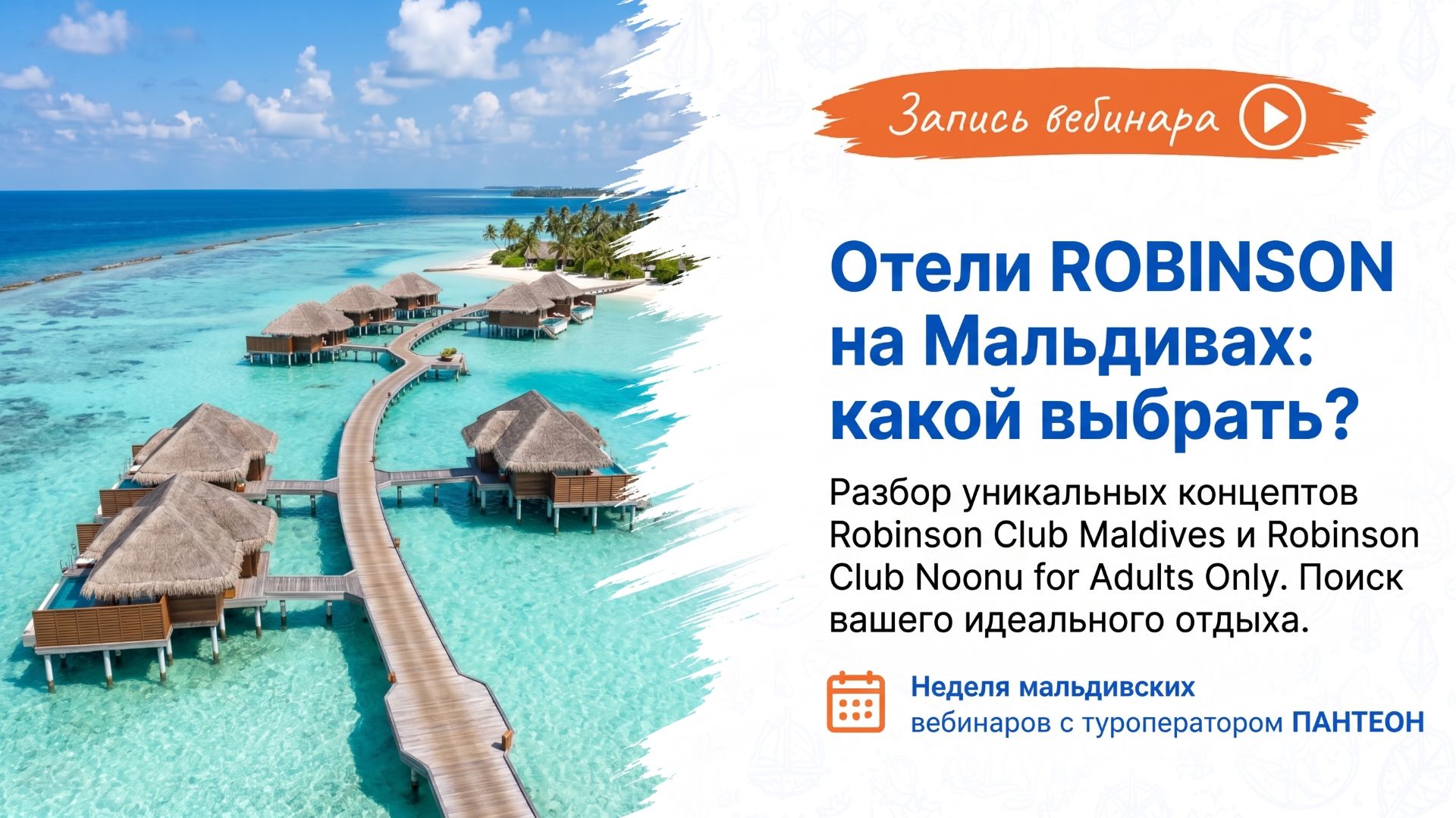 Отели ROBINSON на Мальдивах: какой выбрать | ПАНТЕОН