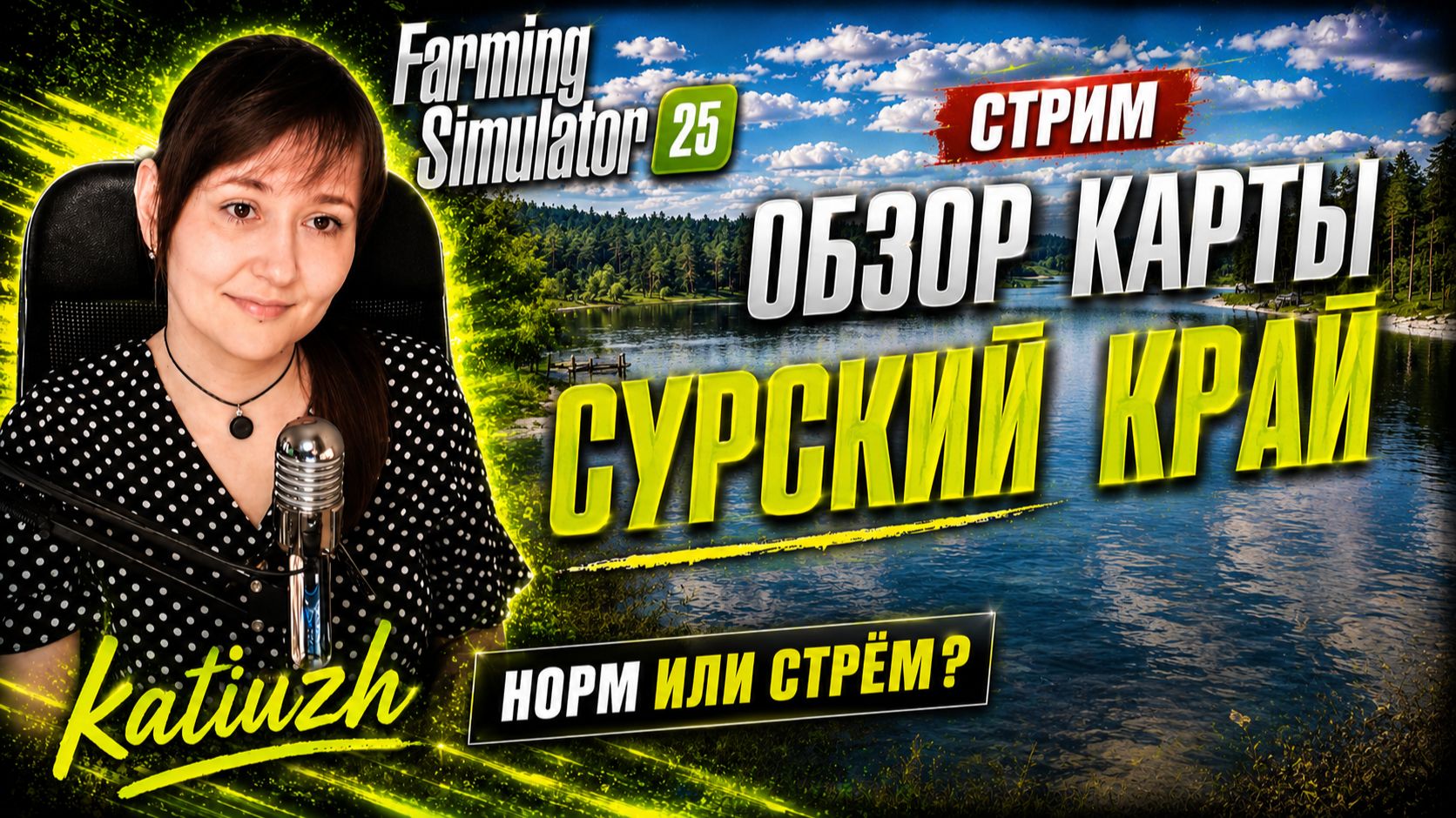 СТРИМ - ОБЗОР | СУРСКИЙ КРАЙ | Farming Simulator 25